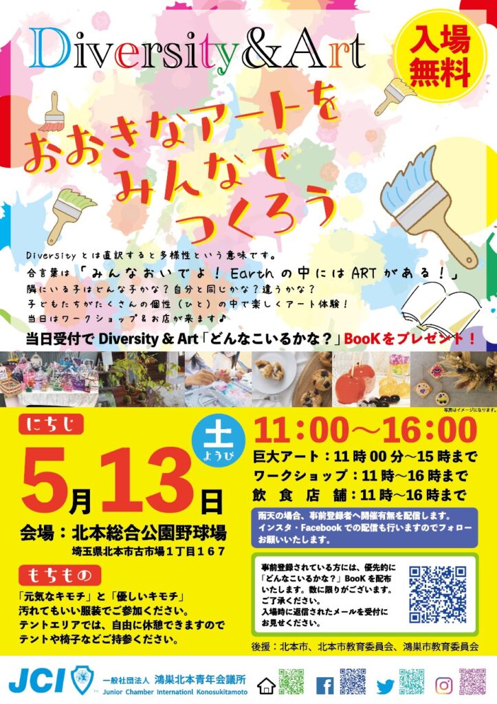 みんなおいでよ！Earthの中にはARTがある！～みんなちがって、みんないい～開催のお知らせ