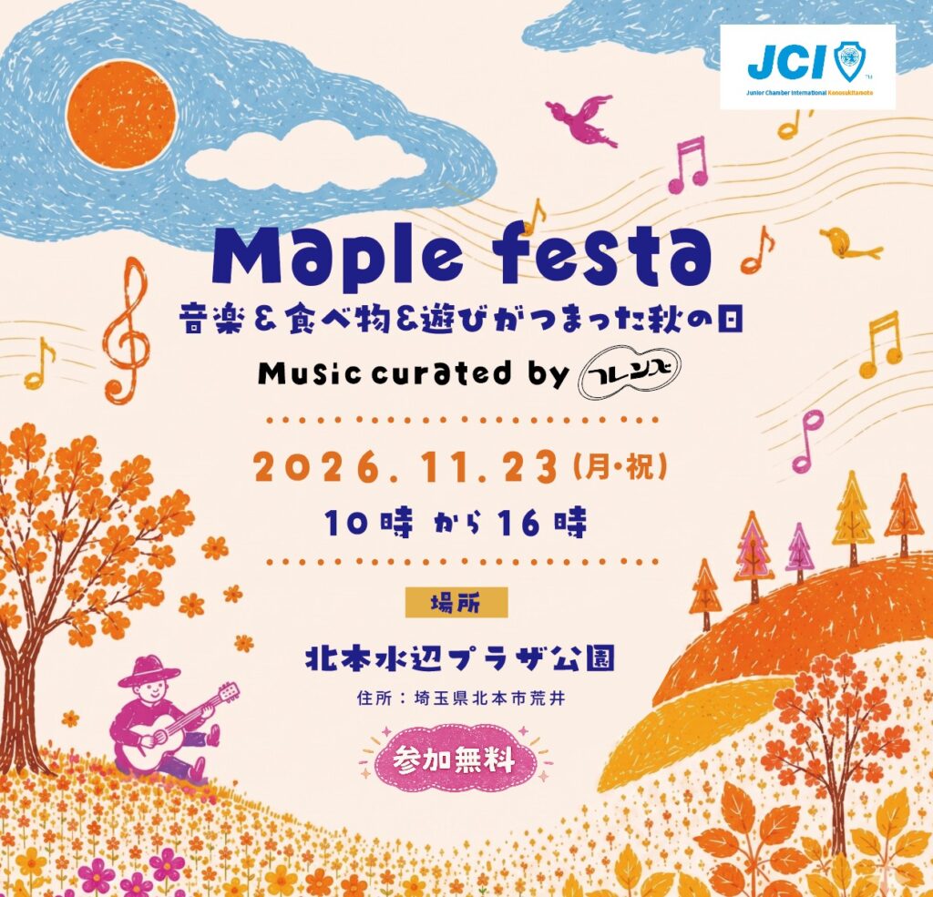 Maple festa 〜音楽&食べ物&遊びが詰まった秋の日〜 開催決定🍁